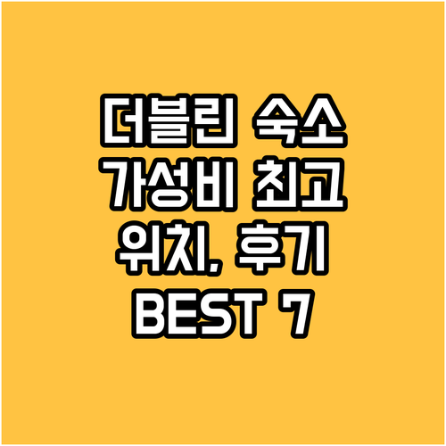 더블린 호텔 & 호스텔 추천 BEST