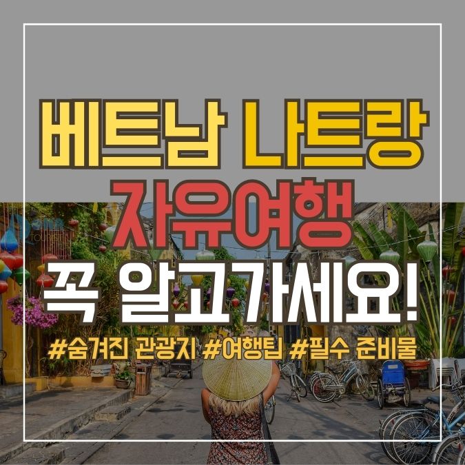 베트남 나트랑 여행