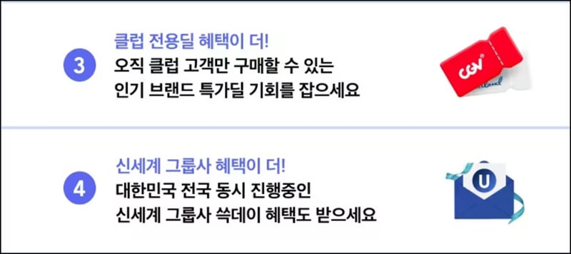 신세계-유니버스-클럽-특가딜-쓱데이-혜택