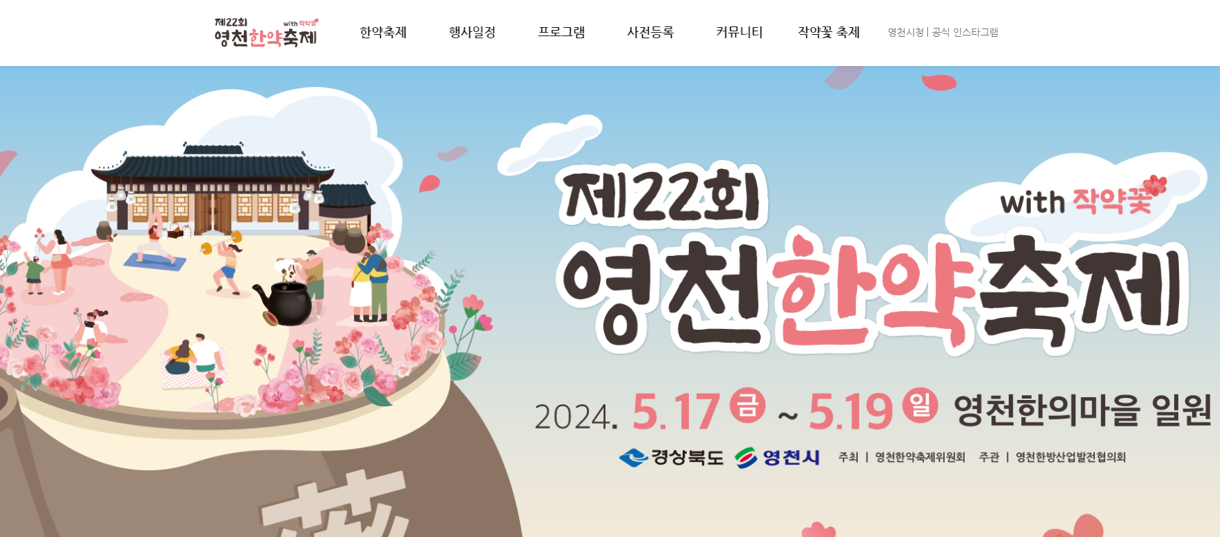 영천 작약꽃축제