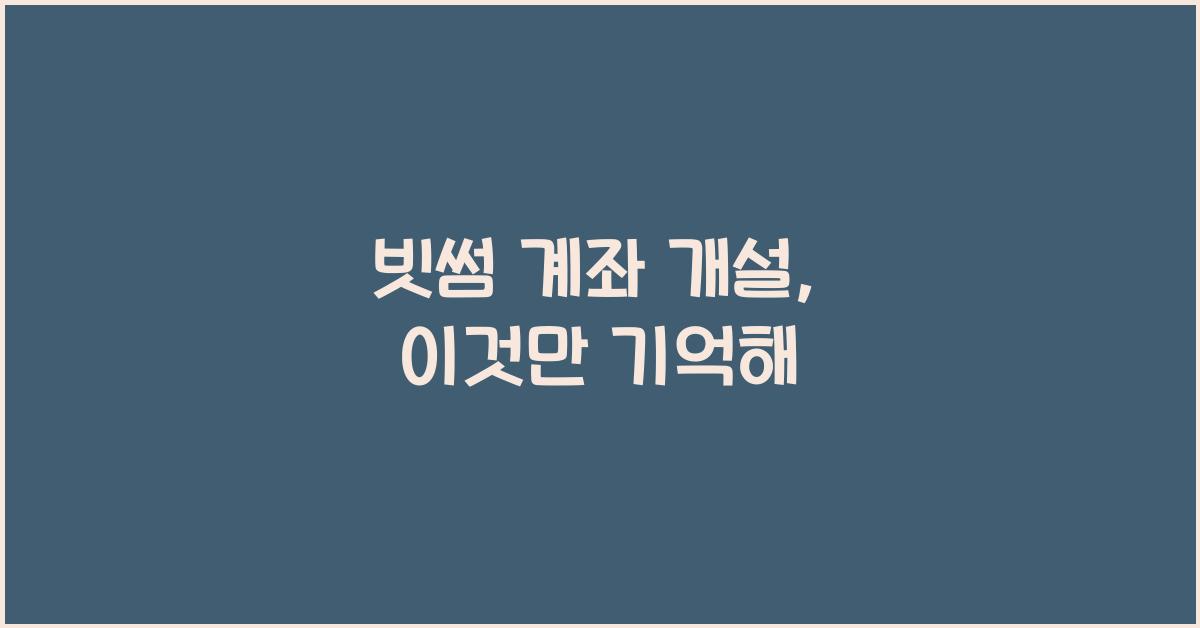 빗썸 계좌 개설