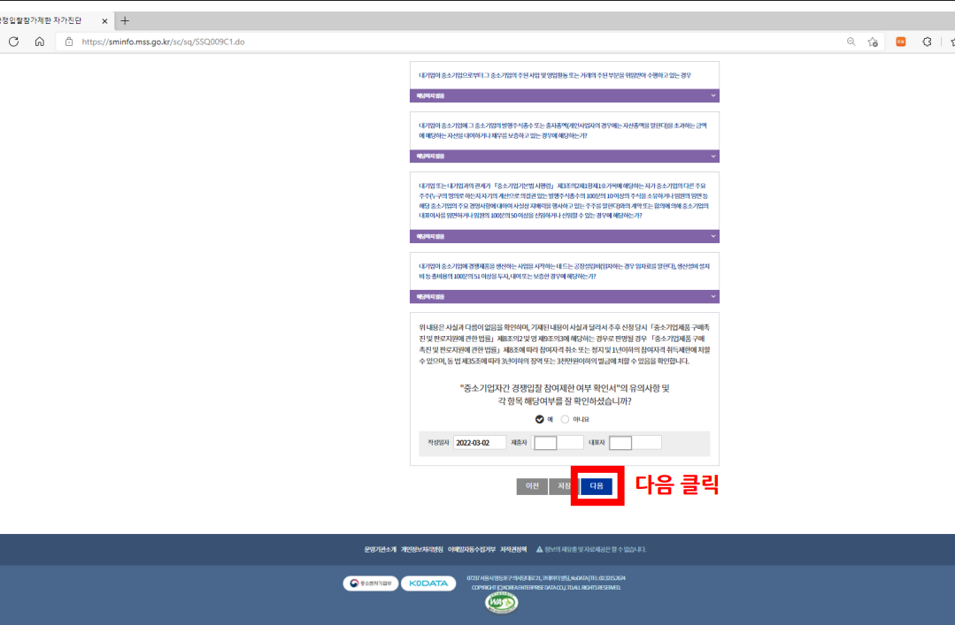 중소기업확인서 갱신 방법