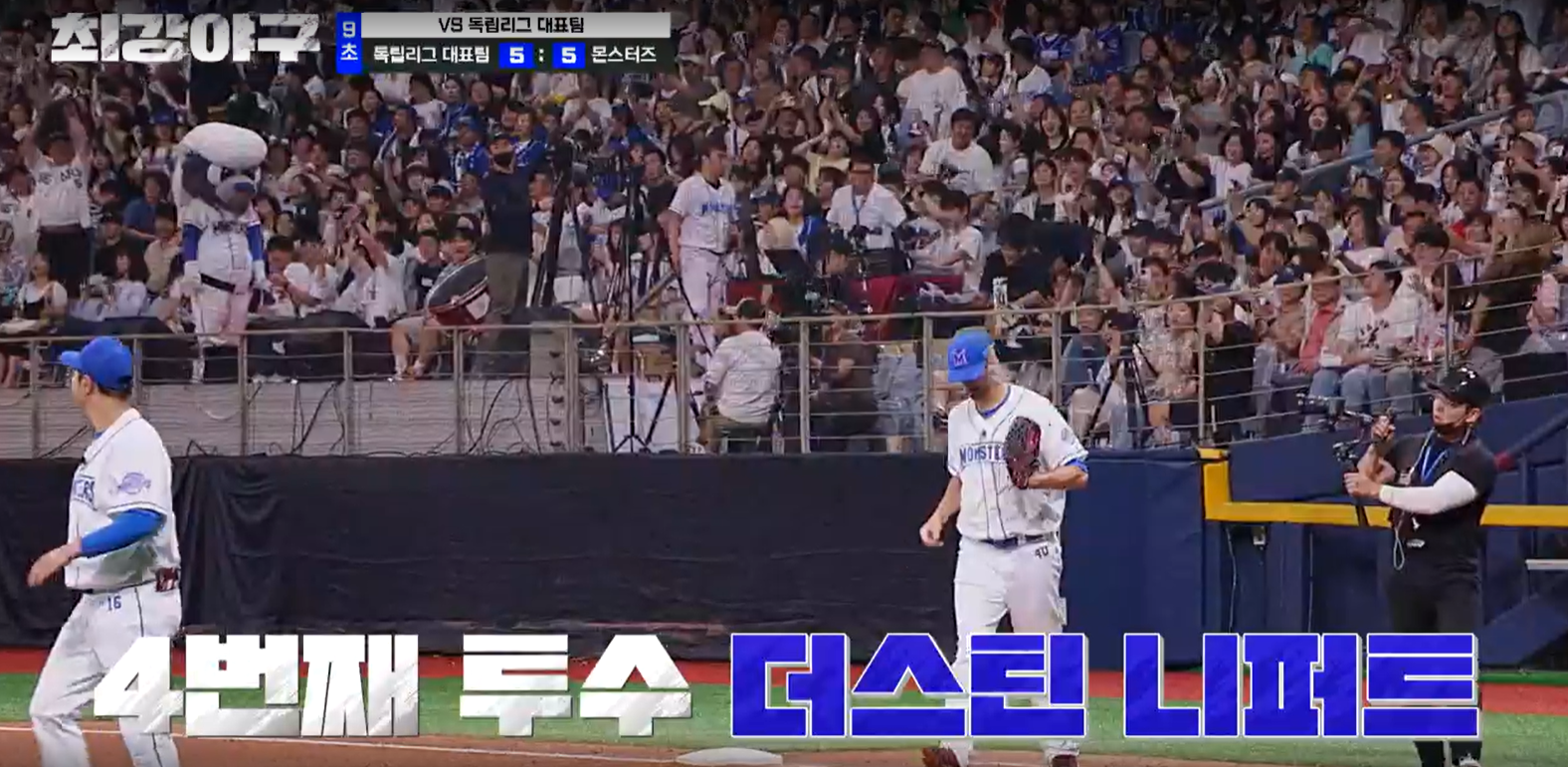 최강야구 독립리그 대표팀전 니퍼트 등판
