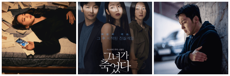 그녀가 죽었다 포토, 포스터