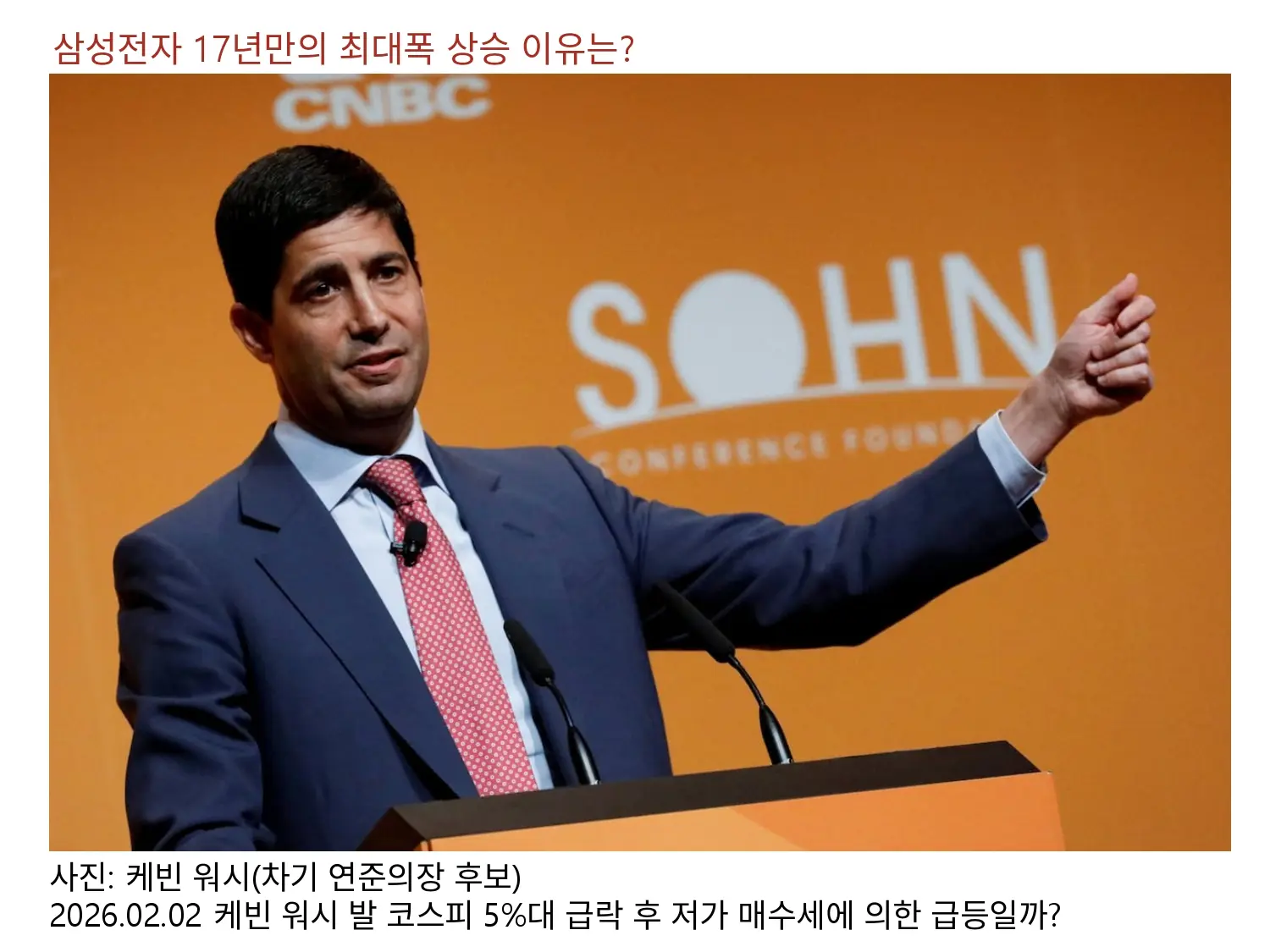 삼성전자가 17년만에 최고폭 상승을 한 이유는?