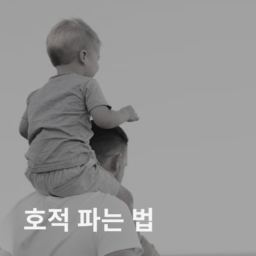 호적 파는 법