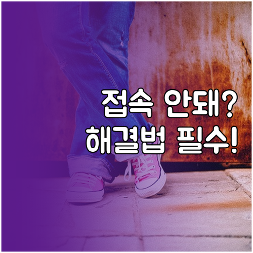 동행복권 홈페이지 점검 시간 및 접속..