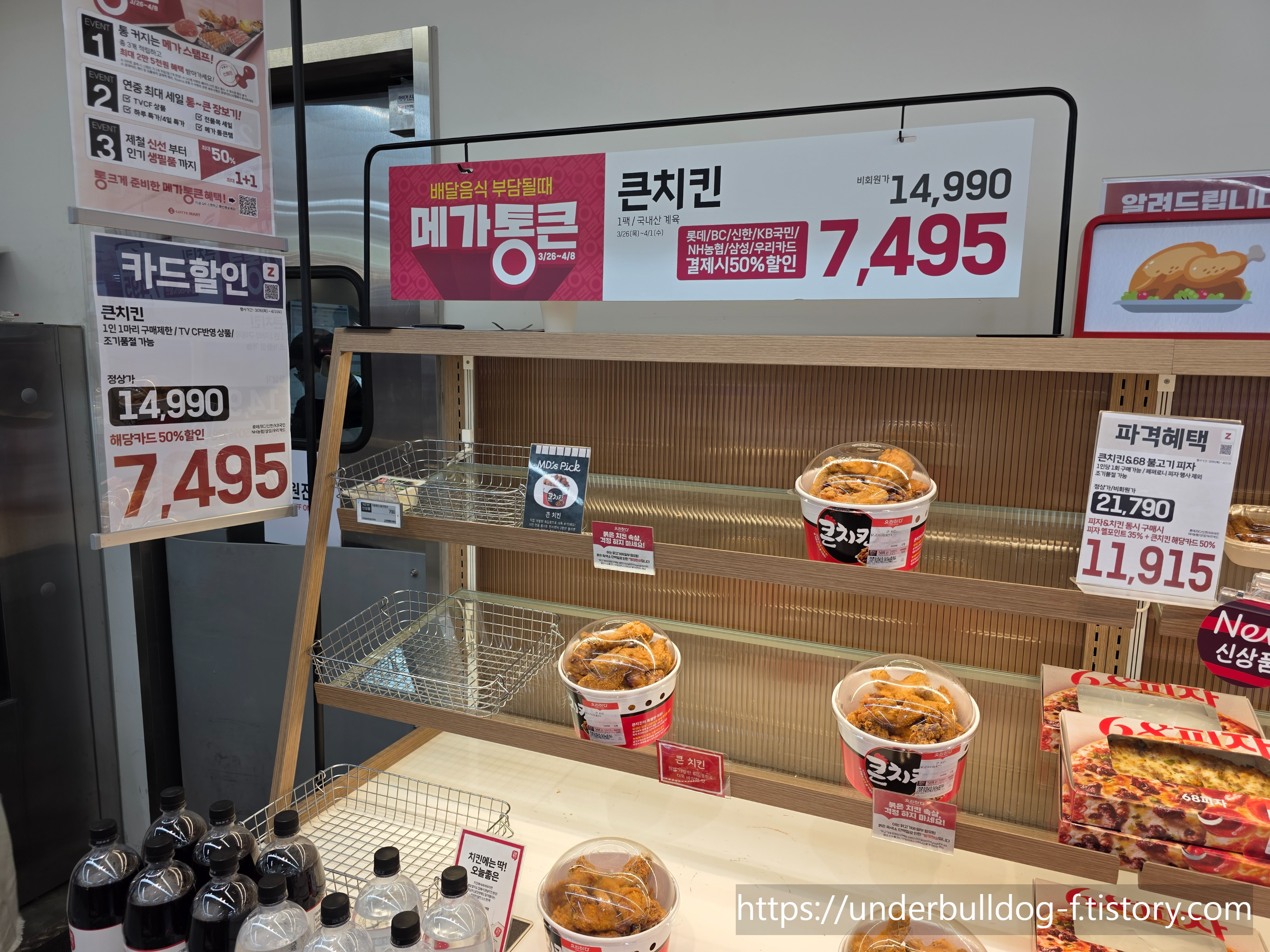 롯데 아울렛 청주점 큰 치킨