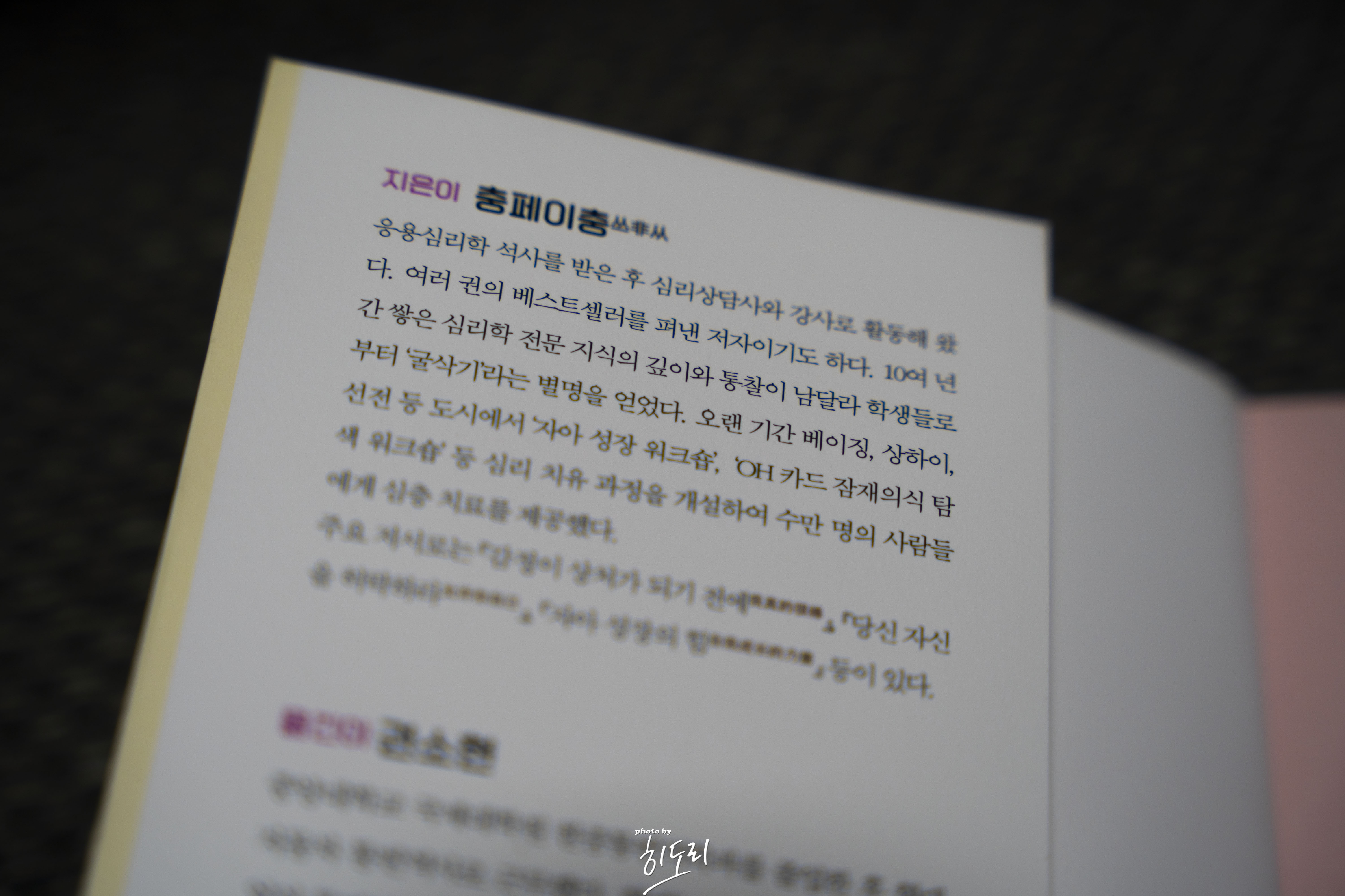 심리학이 분노에 답하다2