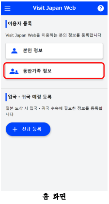 비지트재팬웹