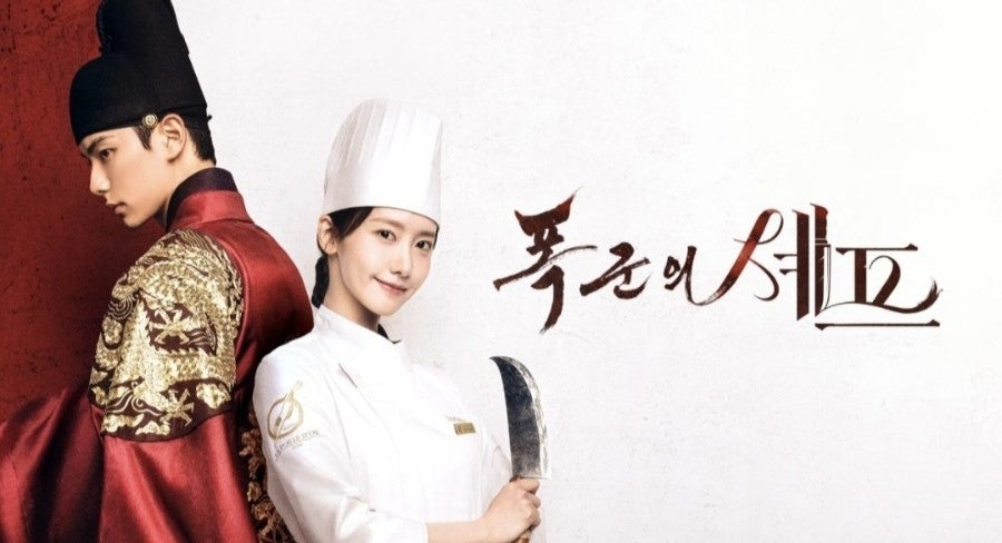 폭군의 셰프 사진