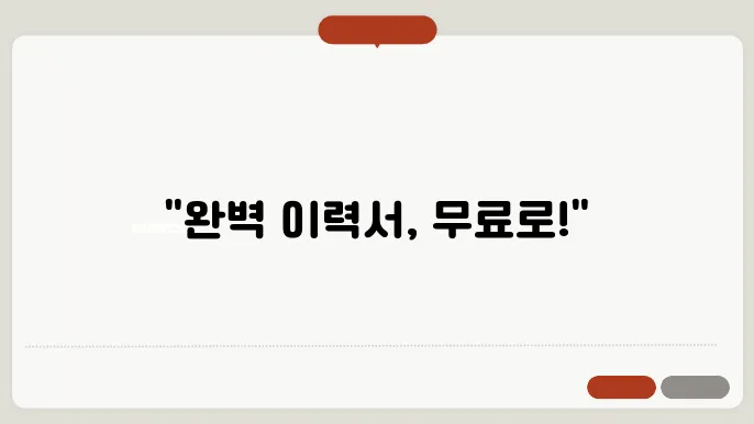 영문이력서양식 무료다운로드 정보 총정리