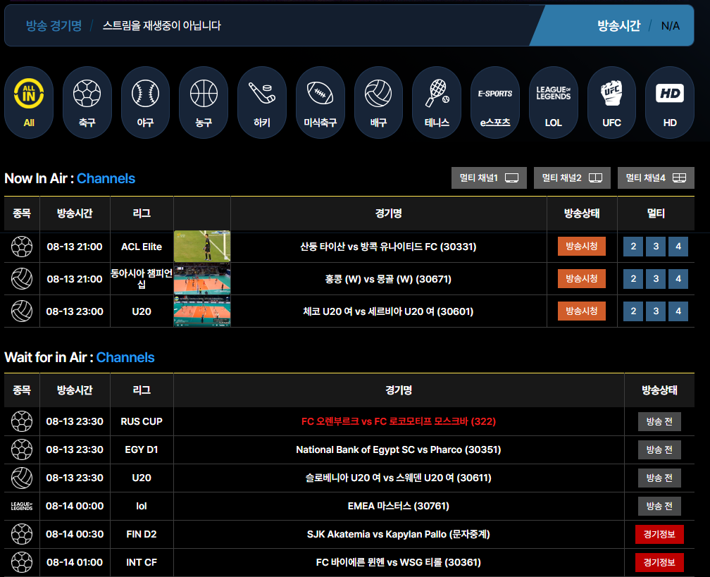 국내/해외 스포츠 무료 실시간 중계사이트