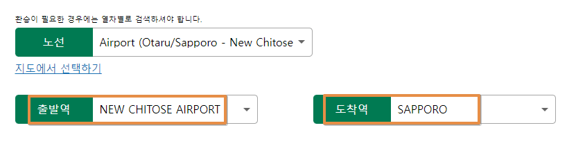 JR패스 지정석 예약 출발 도착역 지정