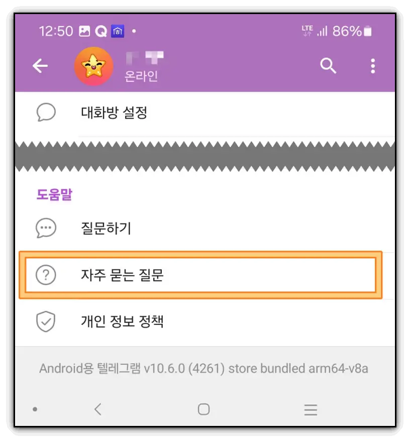 텔레그램-계정-탈퇴-방법