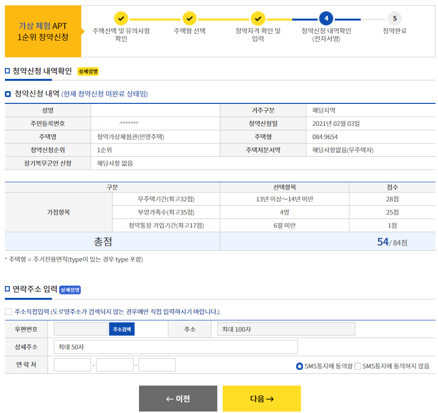 청약신청내역확인