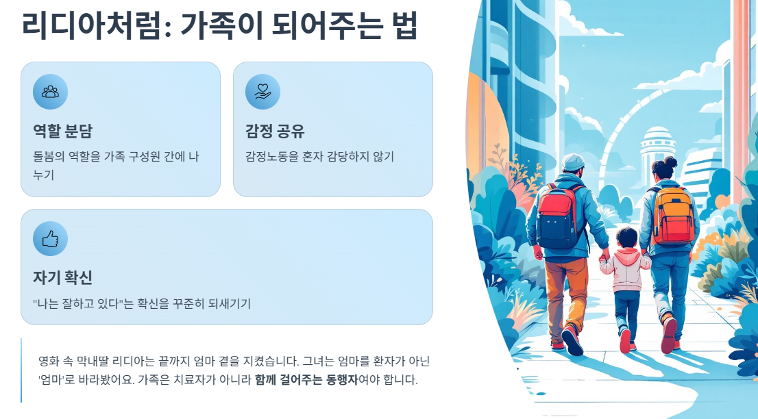 리디아처럼: 가족이 되어주는 법