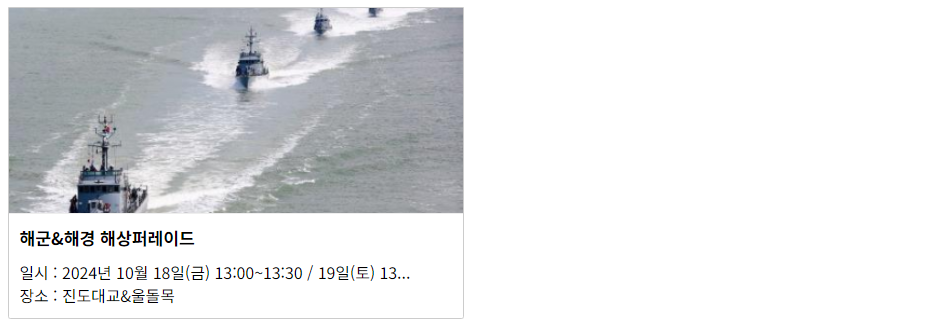 2024 명량대첩축제. 진도 해남 가을 볼거리 여행