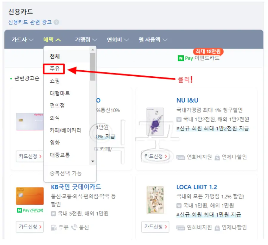 신용카드 발급 시 내가 원하는 혜택 선택하기