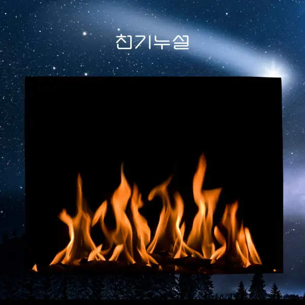 불 나는 꿈해몽