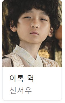 아라문의 검 등장인물 출연진 다시보기