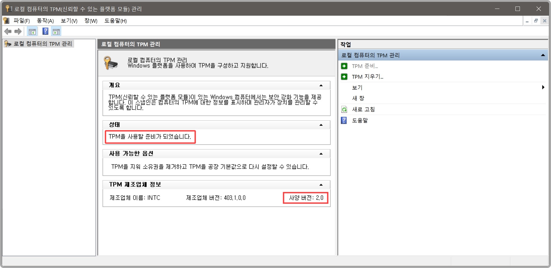 윈도우 11 설치 가능 여부