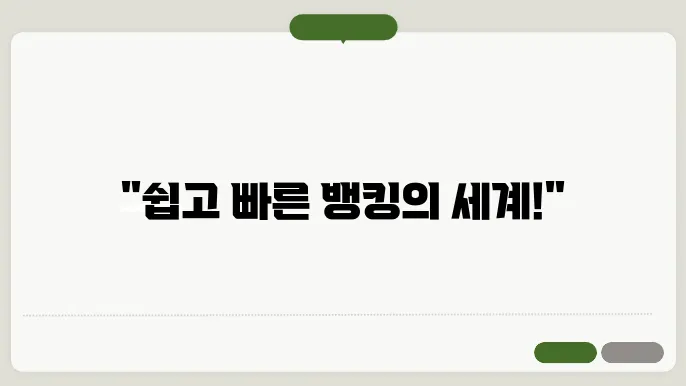 텔레 뱅킹 신청