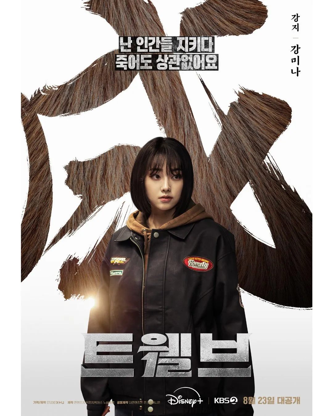 트웰브 드라마