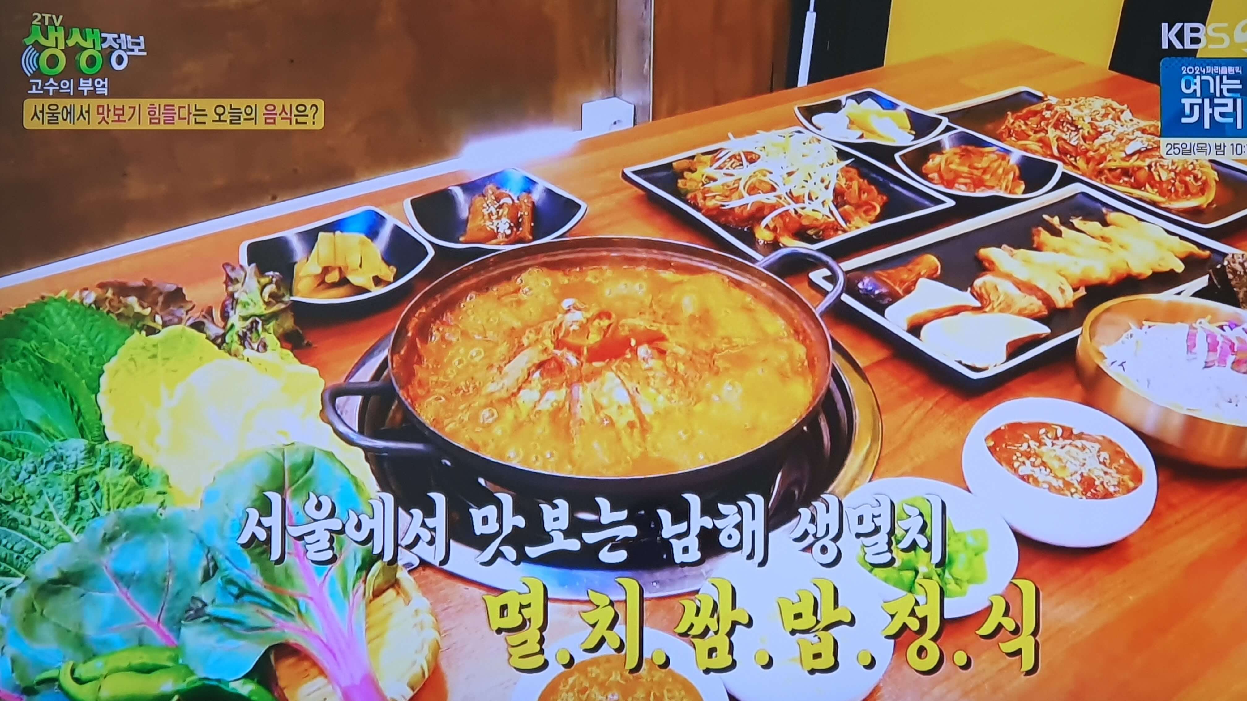 생생 정보통 맛집 식당 정보