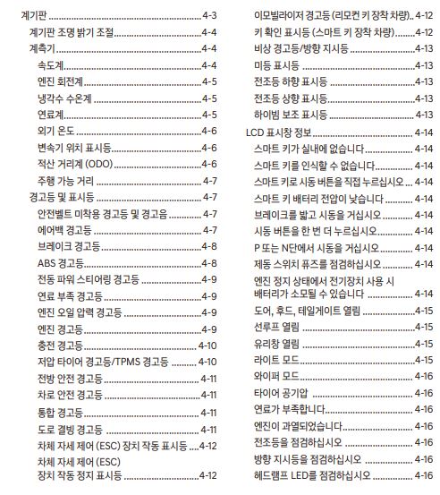 2023 캐스퍼 사용설명서 - 계기판