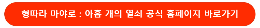 공식홈피바로가기