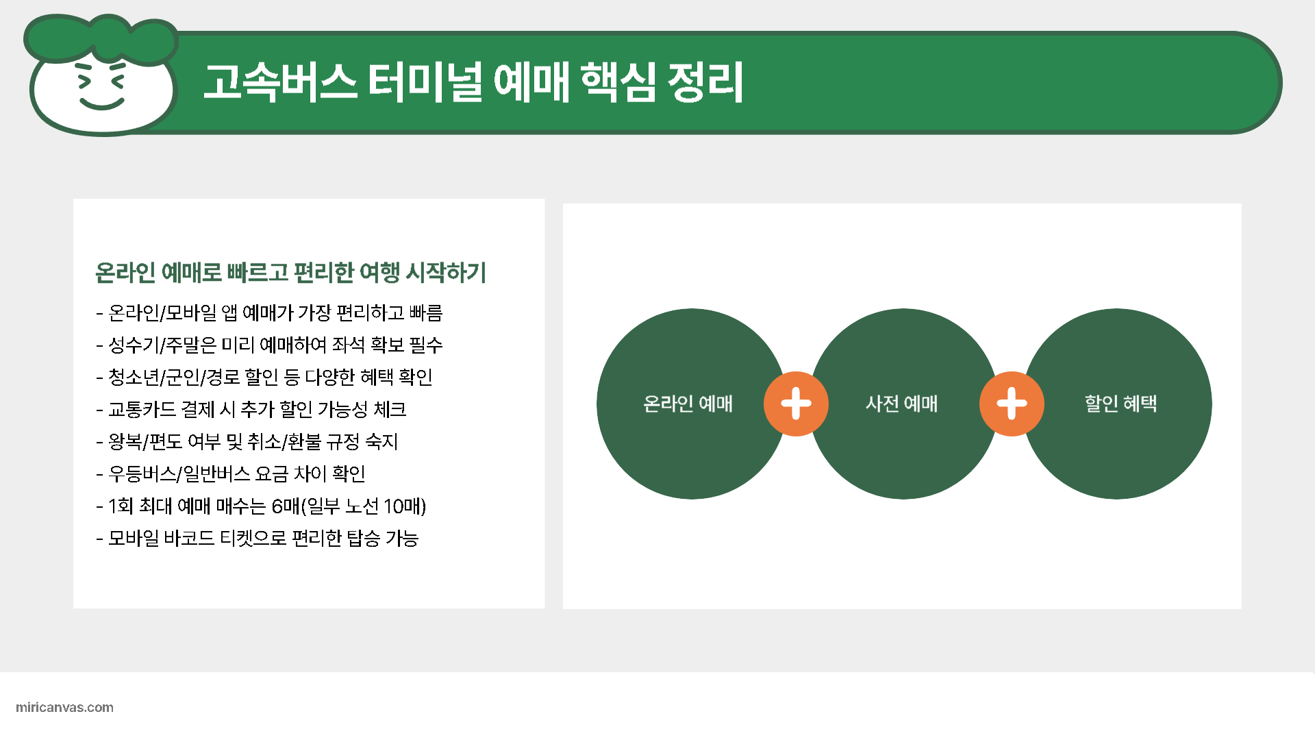 동해고속버스터미널 시간표&amp;#44; 예매&amp;#44; 주변 맛집 TOP 3