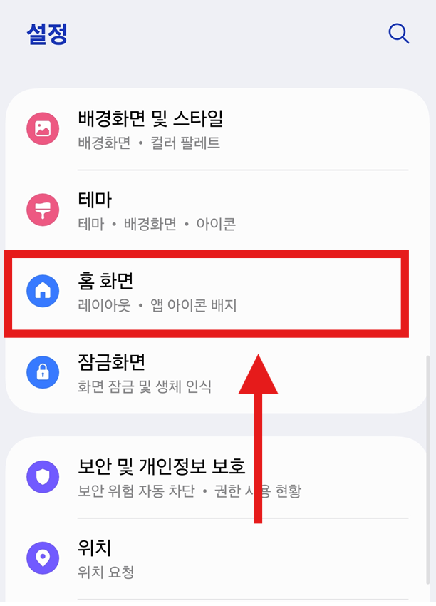 방법 2: 홈 화면 메뉴 찾기