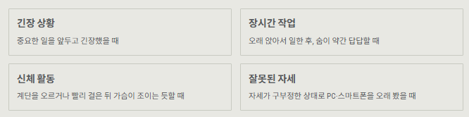 가슴이 뻐근한 증상의 이유와 해결방법