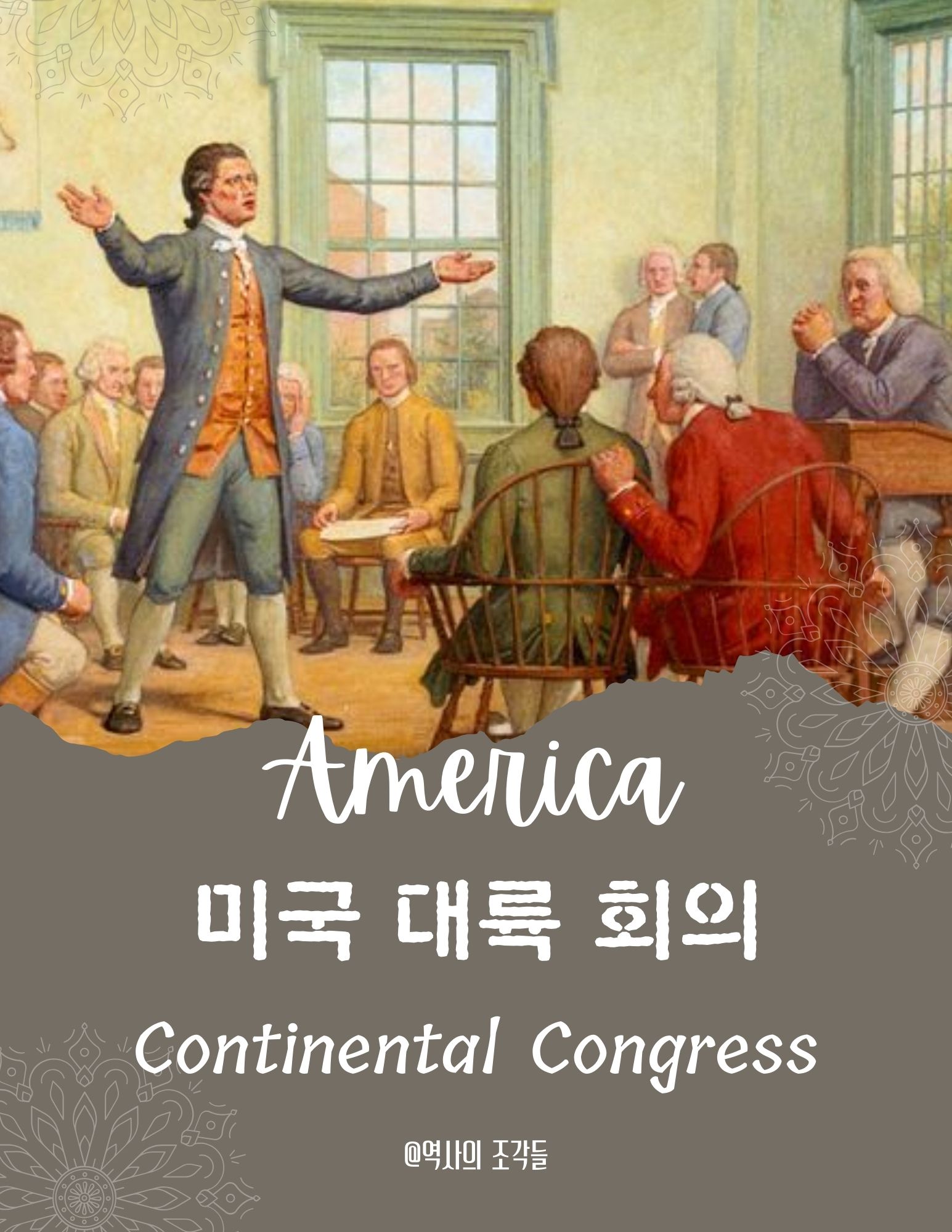 미국 대륙 회의 포스터