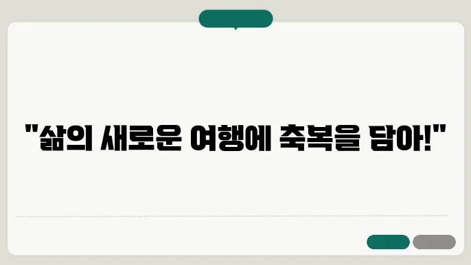 결혼 축하 메시지