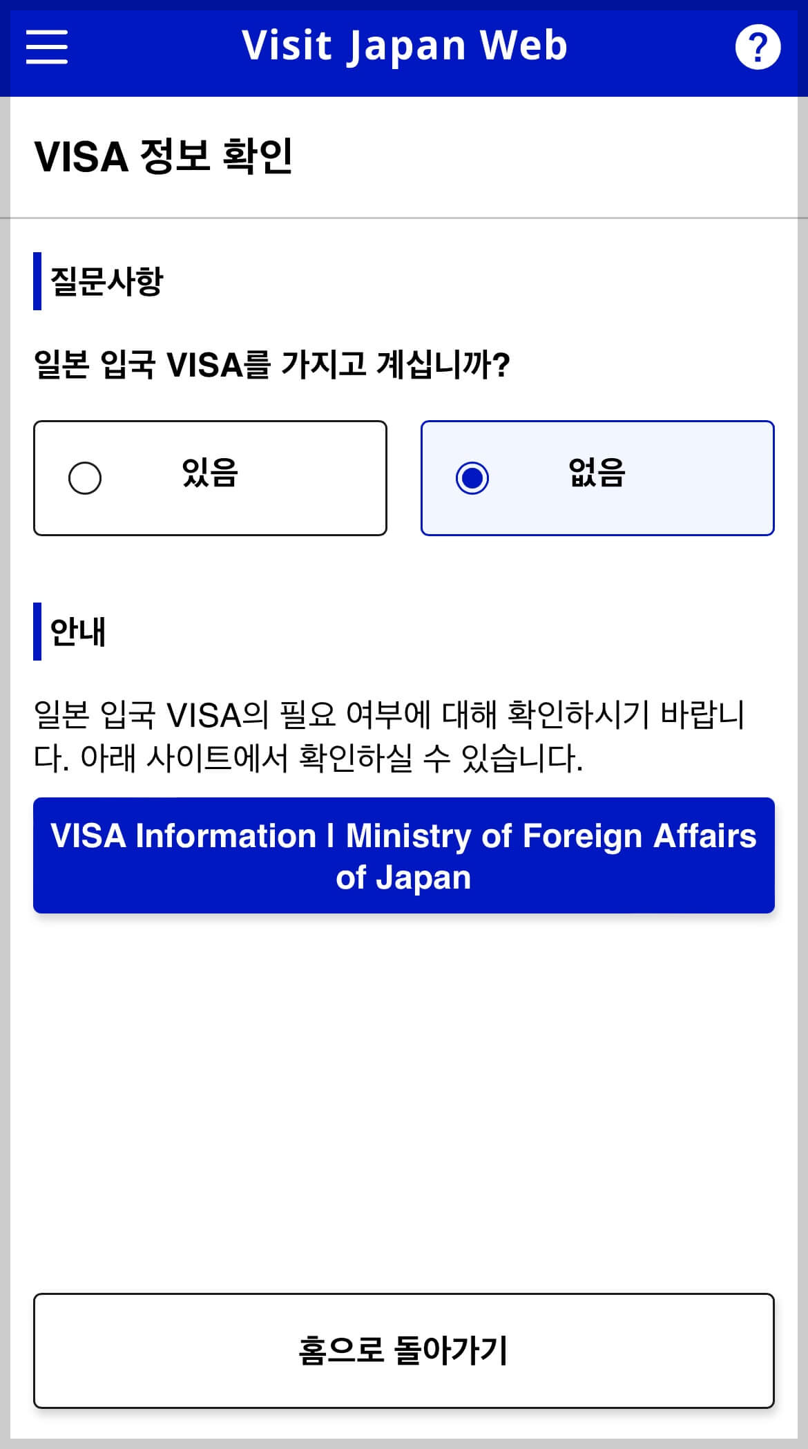 비지트재팬 웹 정보등록