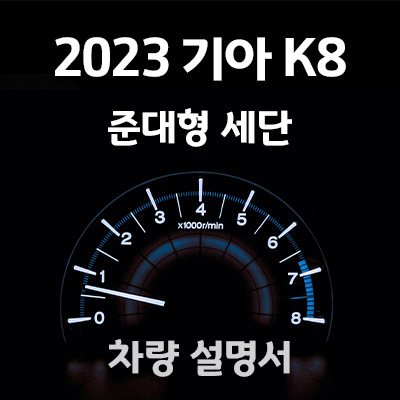 K8-매뉴얼-사용설명서