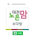 대전노은맘