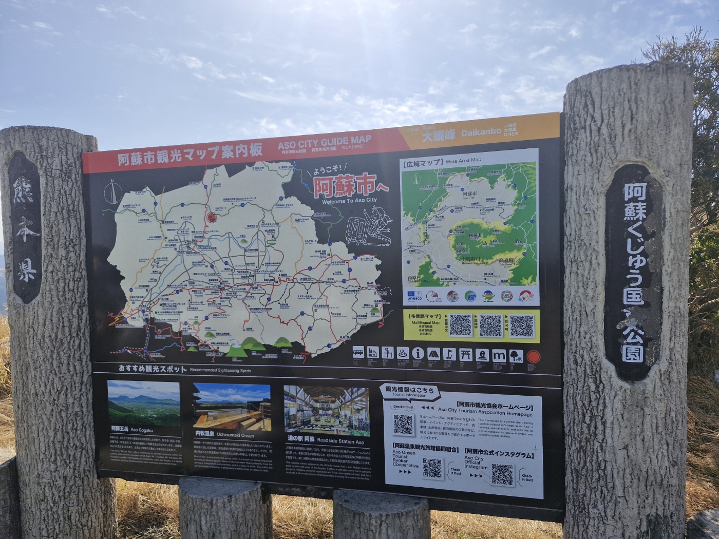 후쿠오카 여행기 # 3일차 아소산 관광가이드