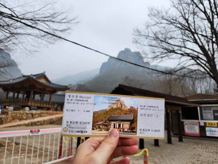 주왕산-대전사