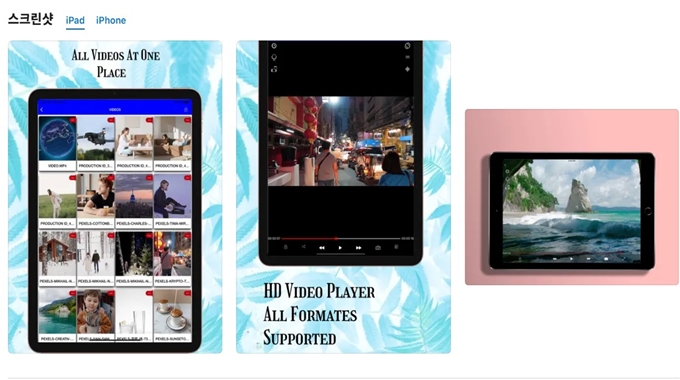 MX 플레이어 앱 설치방법 (iOS ver.)
