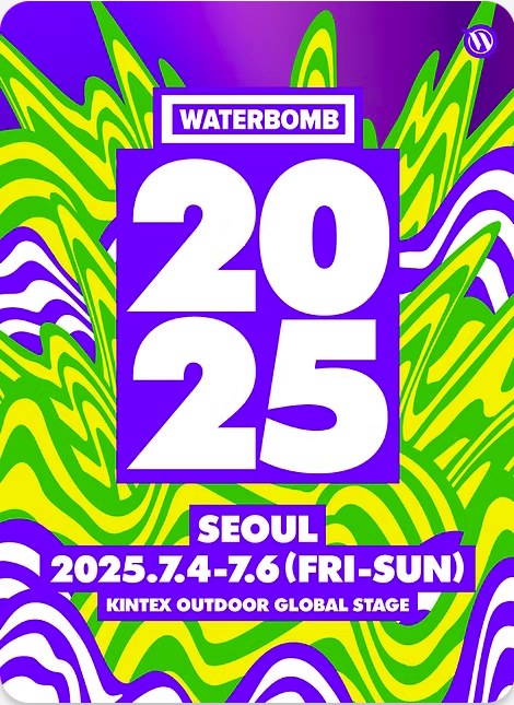 서울 워터밤 티켓팅 총정리 라인업 보기