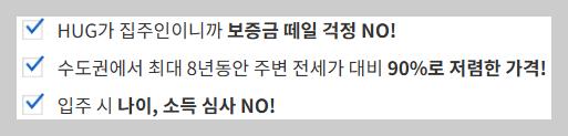 든든전세주택 장점