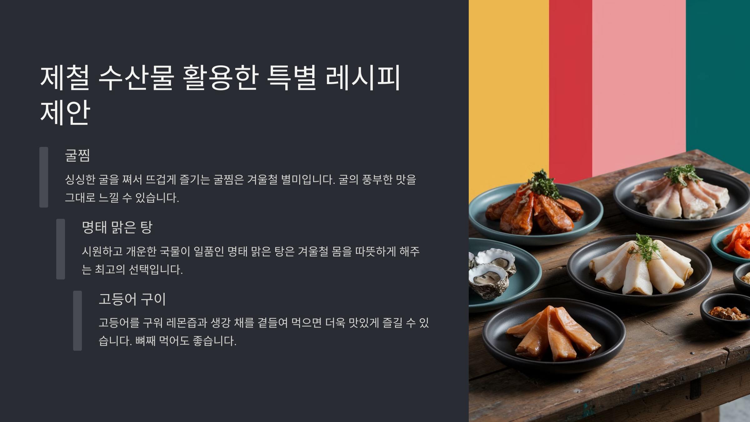 2월 제철 수산물 2월이 아니면 못 먹는다! 한정 수산물 추천