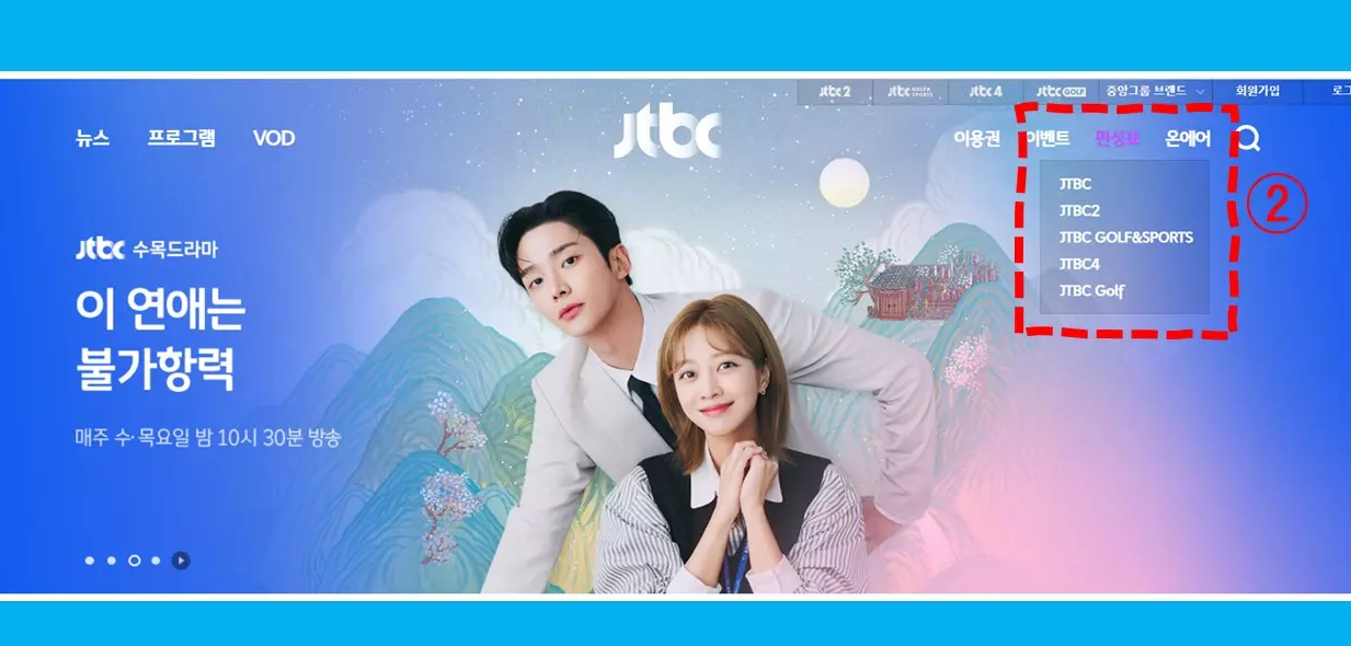 JTBC 2 편성표