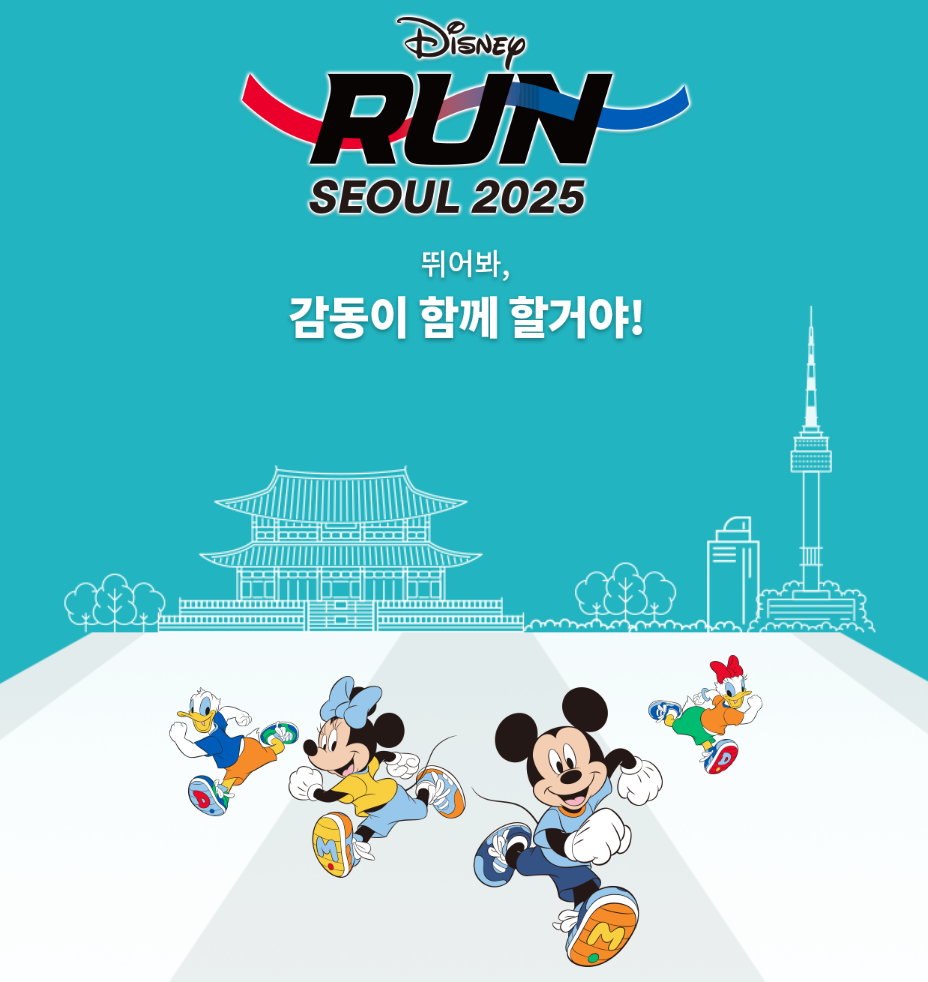 디즈니런-썸네일