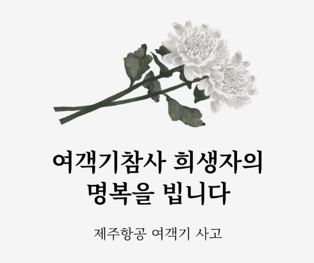 전국 분향소