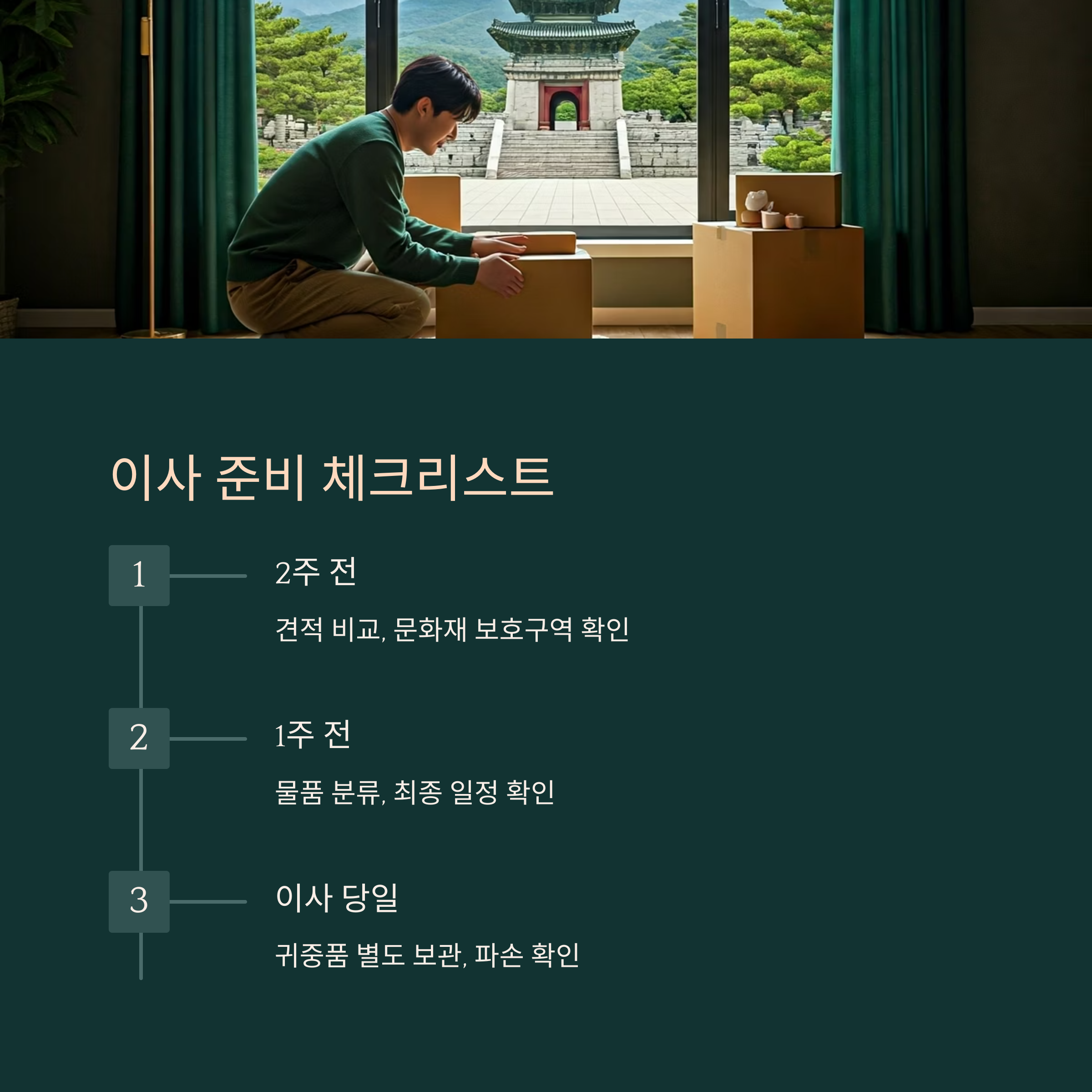 경주 이삿짐센터 준비리스트