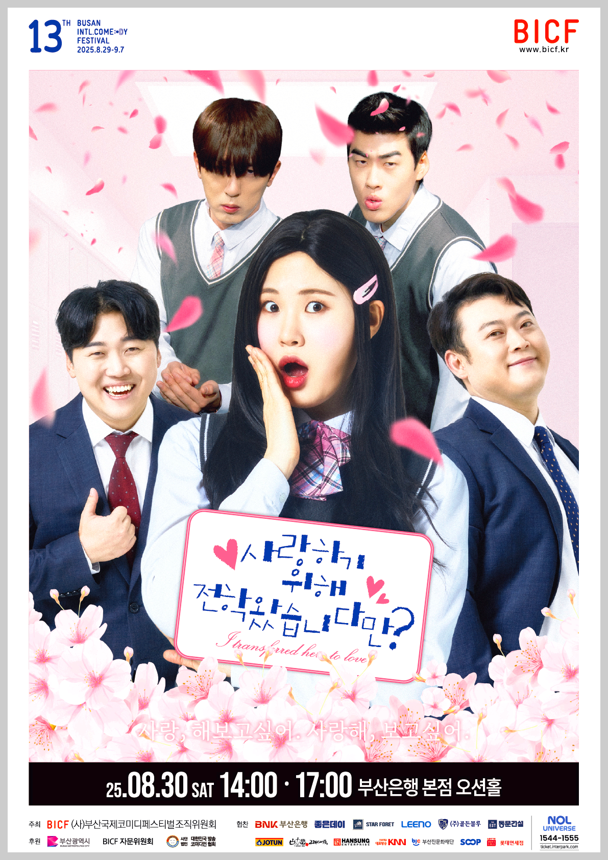 부산국제코미디페스티벌